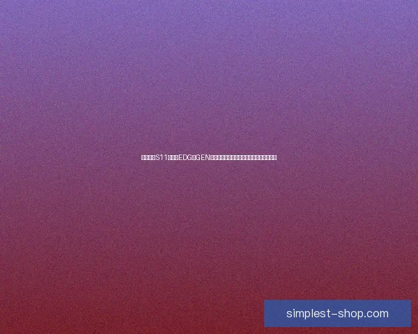 英雄联盟S11半决赛EDG与GEN激战正酣赛点对决展现顶级战术与英雄运用